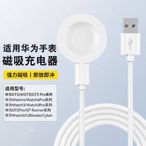 适用于华为手表充电器watch4\3\GT5\4\3\2pro智能手表磁吸充电器