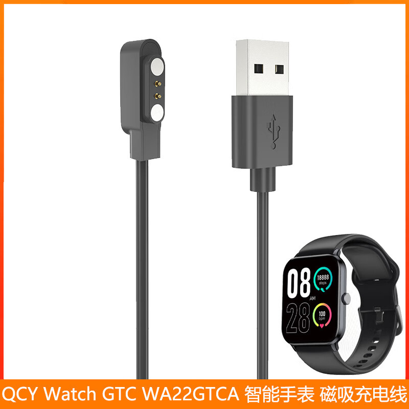 适用意象 QCY Watch GTC 智能手表 磁吸充电线 WA22GTCA 充电器