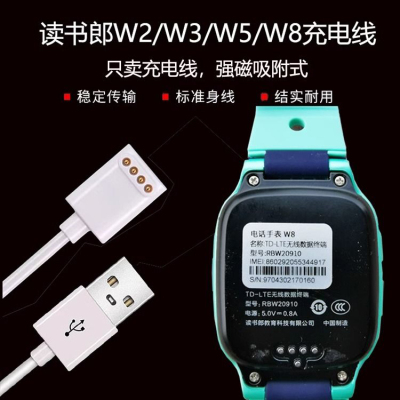 适用读书郎W8磁吸充电线W2\W3\W5\W7\W8\A2\A3\A5\A8\A9A7S充电线