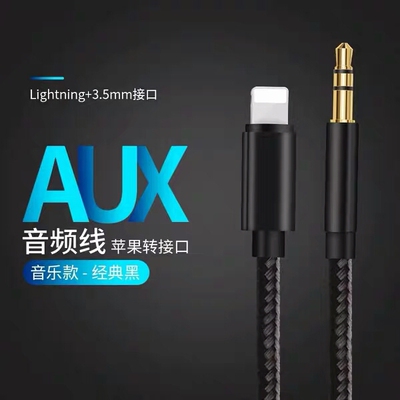 手机汽车音响iphone11双头转换线