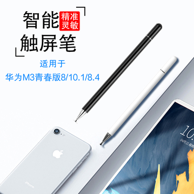 华为平板青春版触屏绘画写字笔