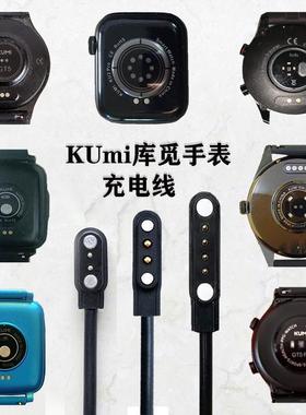 适用库觅Kumi KU3GT5 KU2pro GT5pro GW3 GW2pro智能手表充电线器