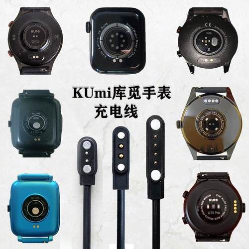 适用库觅Kumi KU3GT5 KU2pro GT5pro GW3 GW2pro智能手表充电线器
