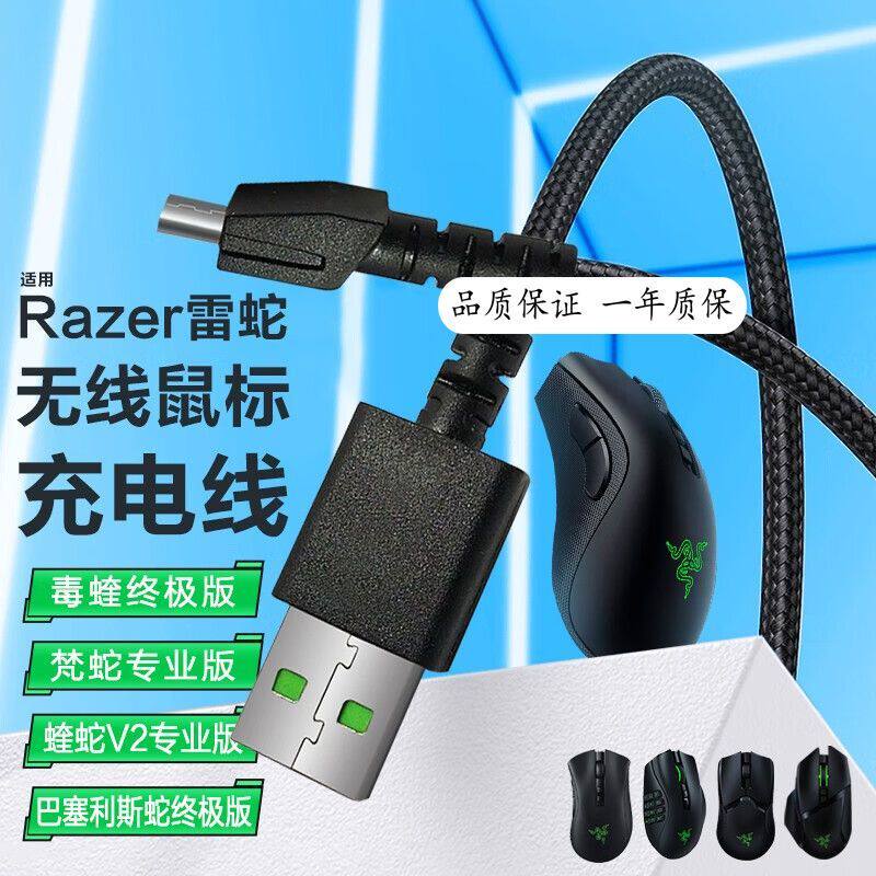 适用Razer雷蛇伽梵蛇\毒蝰\蝰蛇V2无线鼠标充电线快充数据连接线