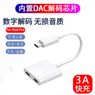 BRIM适用于iPadPro耳机转接头二合一11寸12.9苹果平板MacBook充电听歌转换器