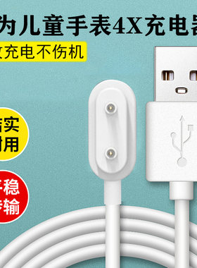 华为手表底座替换全网通充电线
