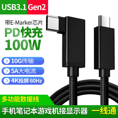 公对充电线笔记本快充
