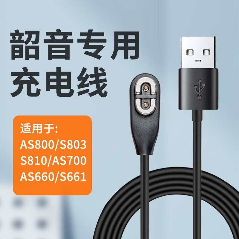 适用于Shokz韶音AS800 AS700 AS660骨传导S803充电器