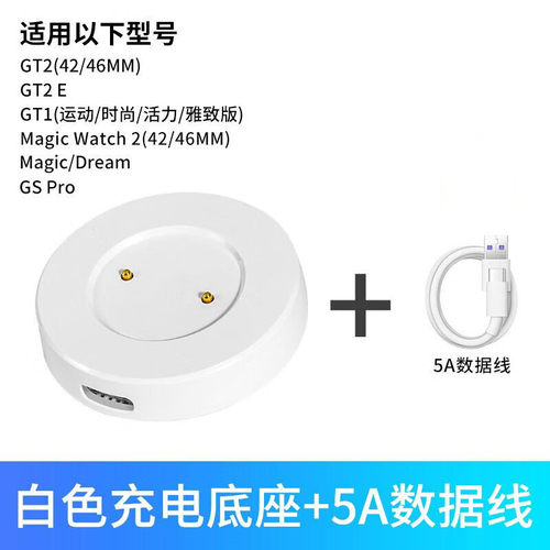 适用荣耀GS Pro手表充电器Honer Watch GSPro KAN-B19磁吸充电座