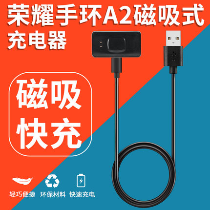 适用华为荣耀手环A2充电器底座充电线 荣耀AW61运动畅玩腕带充电器磁吸卡扣充电器USB充电线手表带