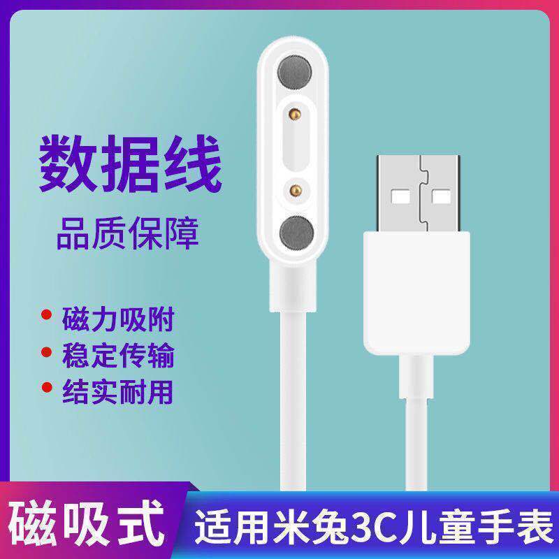 适用米兔儿童电话手表5c充电线原装MTSB15XUN米兔5c磁吸式充电器