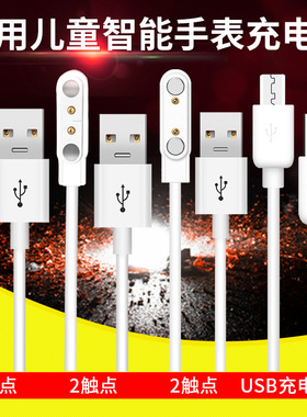 儿童电话手表充电线通用型2针4点磁吸充电器小天才读书郎小寻米兔Kido360儿童电话智能手表充电USB加长数据线