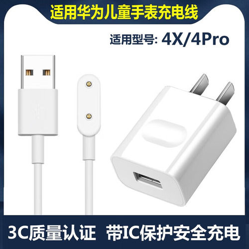 适用华为儿童电话手表4X/4pro充电线新耀es充电器原装快充数据线