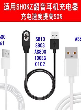 适用Shokz韶音骨传导耳机磁吸充电器OpenRunPro S810\AS800充电线