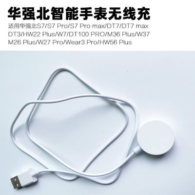华强北TS7PRO\TS8PRO Ultra手表充电器线S8 TS7MAX磁吸无线充