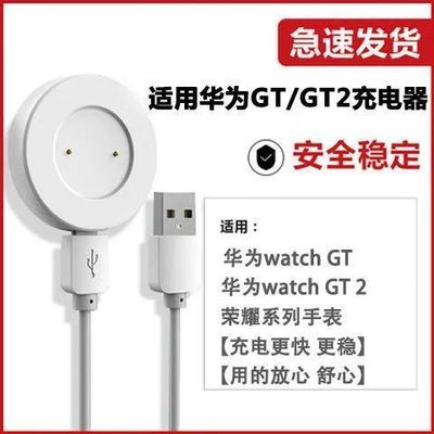 适用华为GT充电器手表gt2荣耀GS pro快充线magic2智能2e充电底座