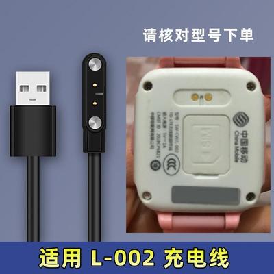中国动儿童电话手表CMCC-C1 C2 L-001 C4 SWCWL002 Y21磁吸充电线