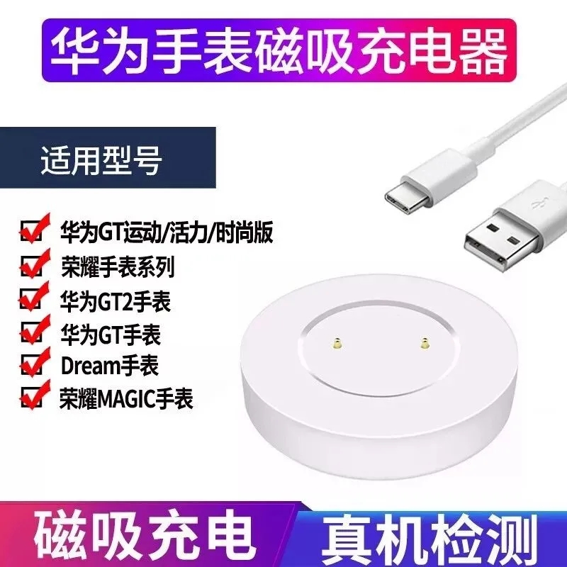 适用华为gt/GT2手表watch gt3磁吸式充电器Watchgt2pro充电底座2e通用荣耀magic通用运动快充电线配件