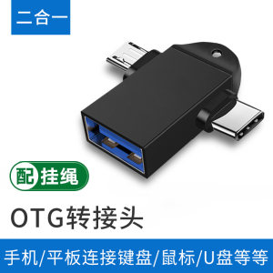 otg转接头三合一适用usbogtvivo