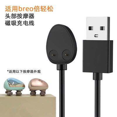 适用原装倍轻松Scalp MINI Pro磁吸线MINI2/Colorful按摩器充电线