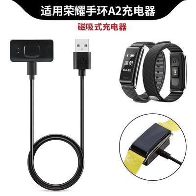 适用华为荣耀手环A2充电器A2畅玩智能手环充电底座AW61磁吸充电线