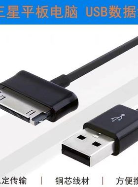 适用于三星平板p1000手机数据线P7500 N8000 N8020快充加长充电线