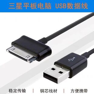 适用于三星平板p1000手机数据线P7500 N8020快充加长充电线 N8000