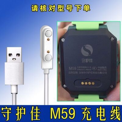 守护佳M59充电器 A99X/A36E/m60/A81/m80/a22 儿童电话手表充电器