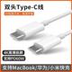 两头都是安卓两边一样双头typec公对公适用于华为苹果平头 充电数据线brimtype对type c公对公双口头