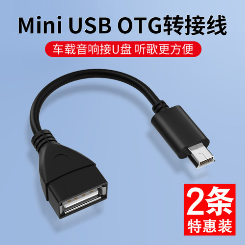汽车音响优盘读卡器听歌数据线