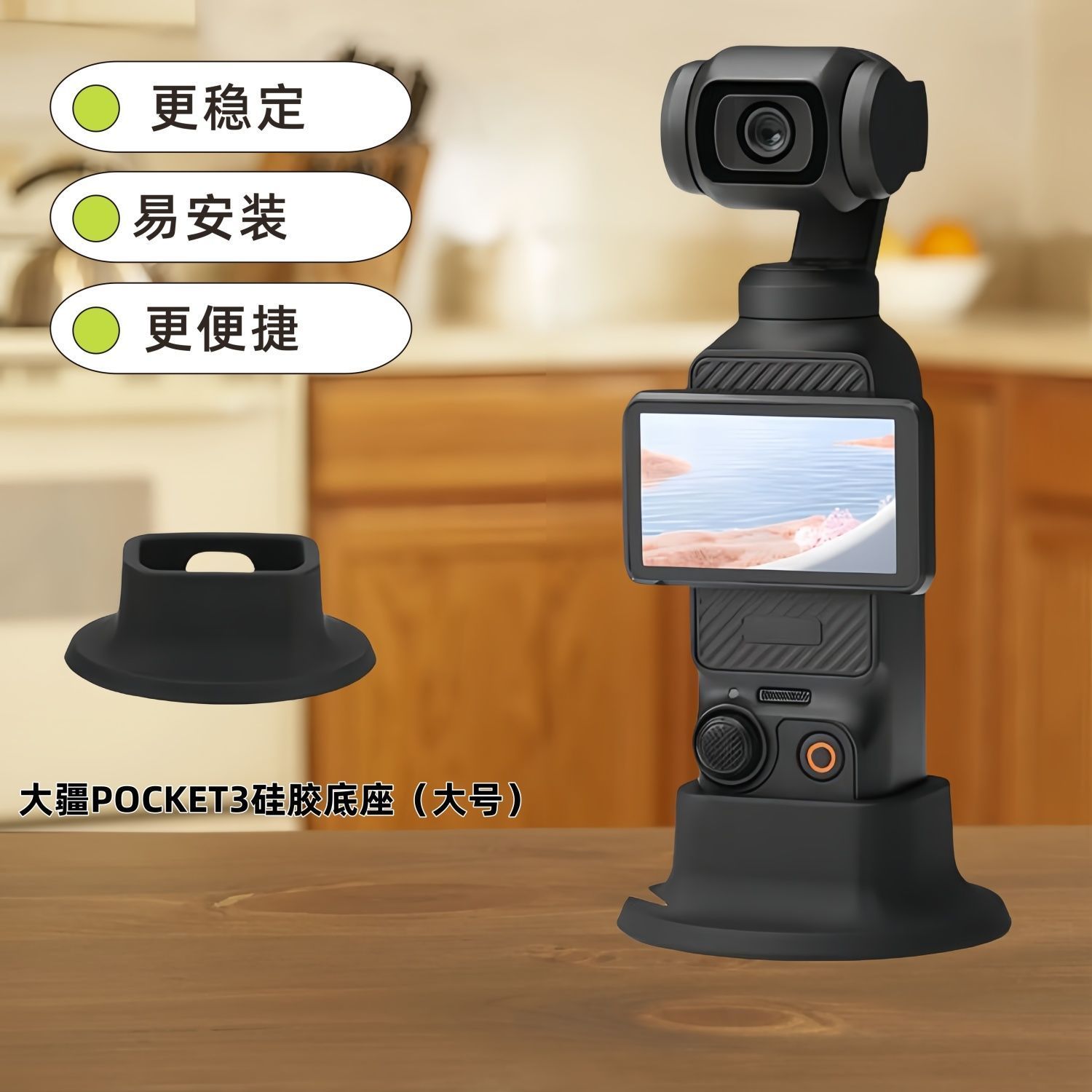 适用大疆Osmo Pocket3灵眸口袋相机硅胶底座防滑便携