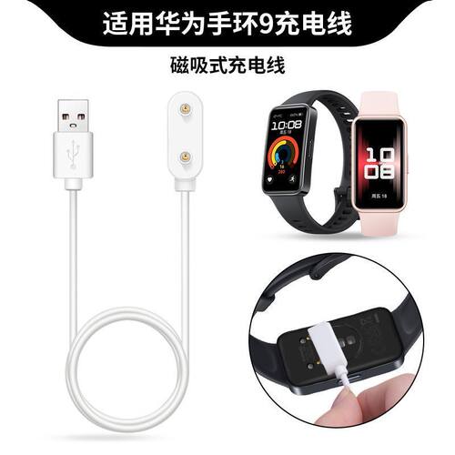 适用华为荣耀手环7充电线FLA-B19\B29\B39\band7手表充电器数据线