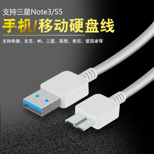 联想移动硬盘传输线