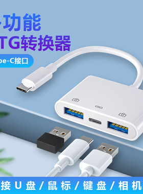 苹果转换器otg平板数据线