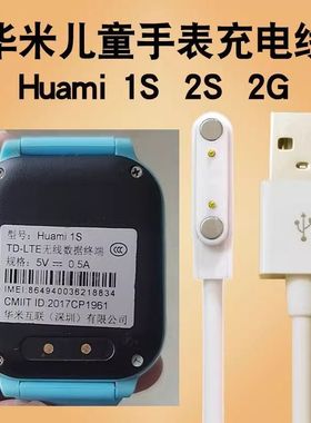 华米互联Huami1S儿童电话手表充电线huami1s2S2G充电器数据线