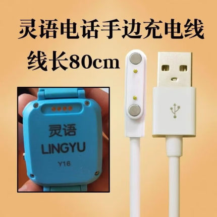 适用灵语Y16儿童电话手表充电线器数据线磁吸式