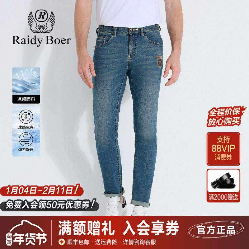 雷迪波尔男装牛仔裤2025夏季新款刺绣亮片修身小脚薄微弹中腰长裤,男装,牛仔裤,淘宝优惠券,粉丝福利购,淘宝优惠卷