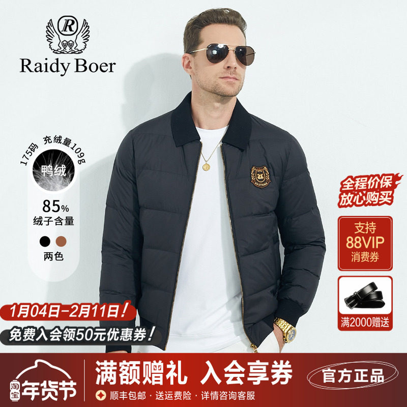 雷迪波尔男装轻薄羽绒服2023秋冬新款可脱卸领一衣两穿休闲外套男,男装,羽绒服,淘宝优惠券,粉丝福利购,淘宝优惠卷