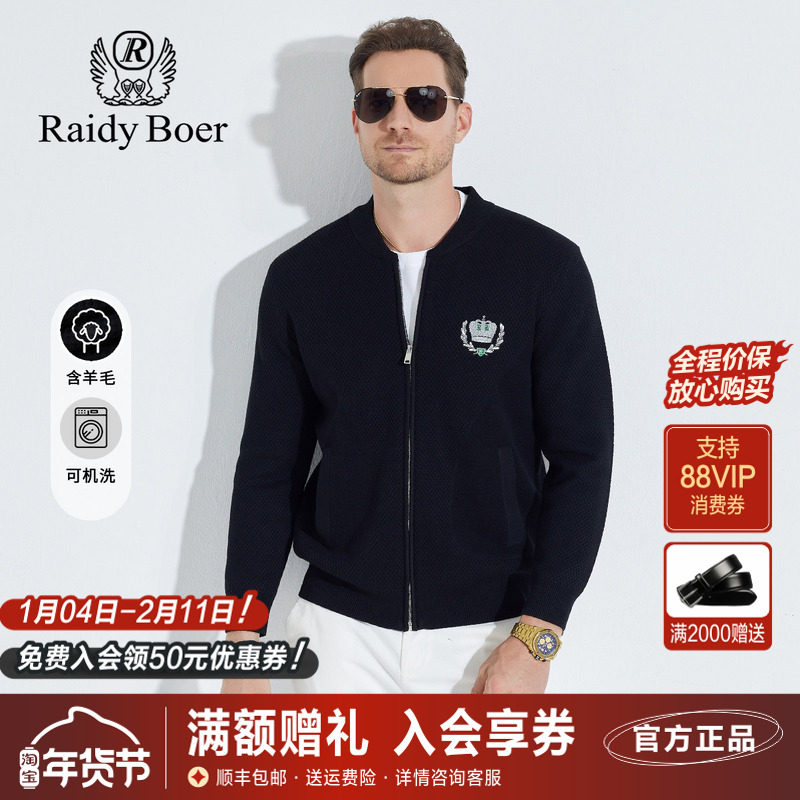 雷迪波尔男装针织毛衣开衫2024秋冬新款商务休闲棒球领可机洗外套,男装,针织衫/毛衣,淘宝优惠券,粉丝福利购,淘宝优惠卷