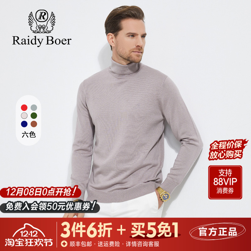 雷迪波尔高翻领纯色打底针织毛衣