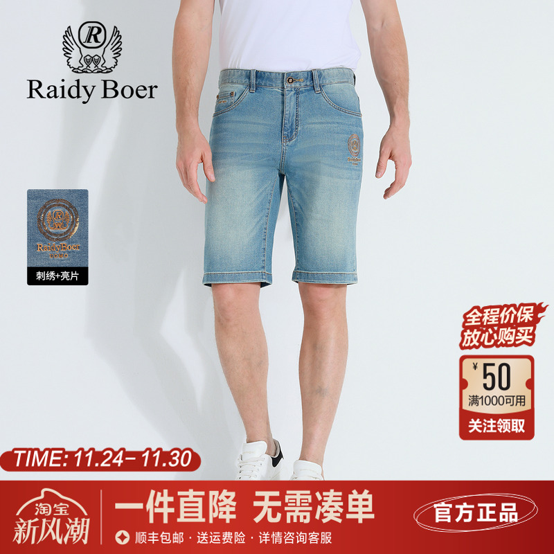 雷迪波尔夏季新款牛仔浅蓝短裤男