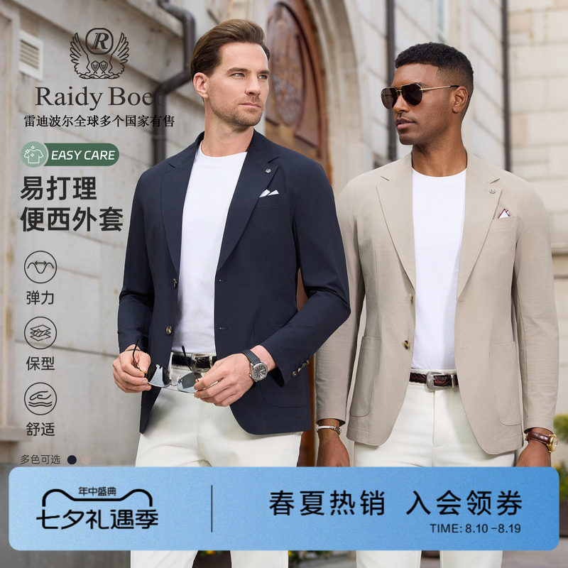 雷迪波尔轻商务立体剪裁通勤西装