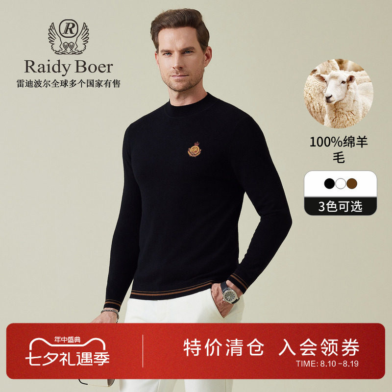雷迪波尔100%绵羊毛刺绣羊毛衫男
