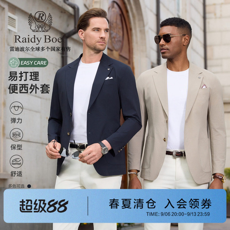 雷迪波尔轻商务立体剪裁通勤西装