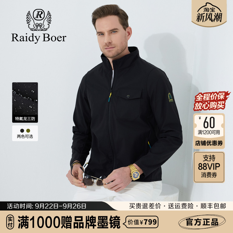 雷迪波尔男装三防夹克2025春秋季新款户外软壳运动休闲工装外套男