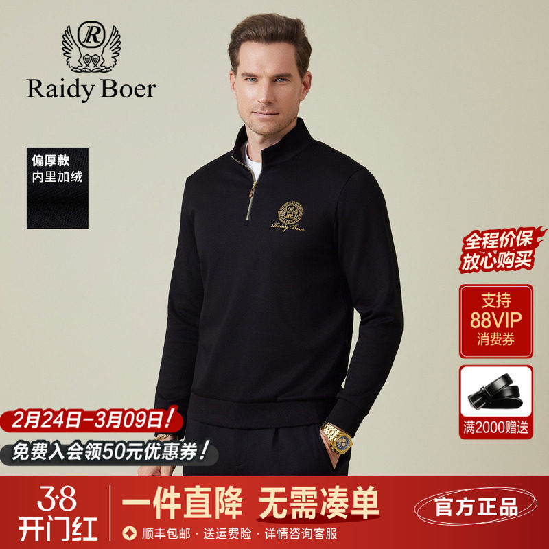 雷迪波尔男装长袖卫衣2025秋季新款半拉链立领加绒刺绣套头上衣男