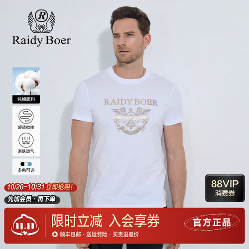 雷迪波尔夏季抑菌纯棉短袖T恤男