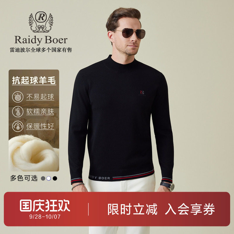 雷迪波尔绵羊毛螺纹半高领毛衣