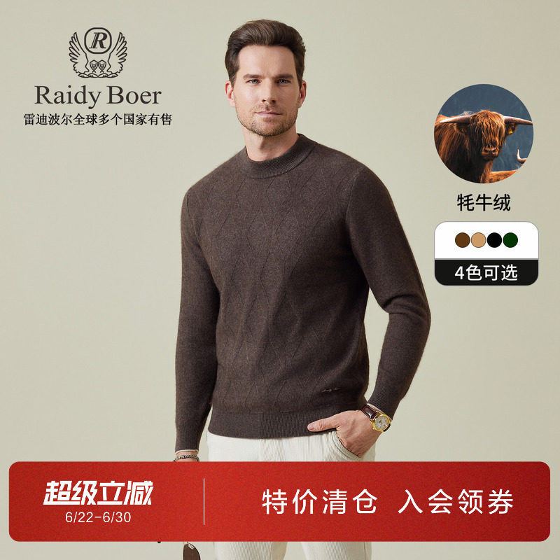 雷迪波尔老钱风牦牛绒羊毛毛衣男