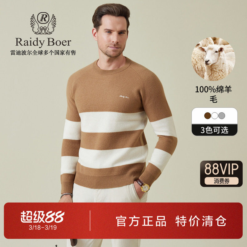 雷迪波尔男装针织毛衣2025秋季新款纯羊毛圆领休闲条纹刺绣羊毛衫